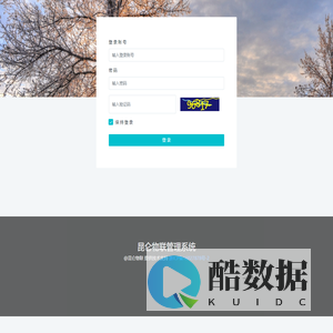 昆仑物联管理系统