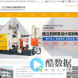 振力压铸机,压铸机,热室压铸机,冷室压铸机,压铸机厂,锌铝合金压铸机,江门市振力机械有限公司
