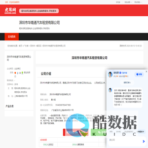 深圳市华南通汽车租赁有限公司-公司首页