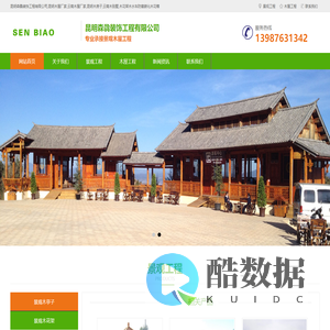 昆明森骉装饰工程有限公司_昆明木屋厂家_云南木屋厂家_昆明木房子_云南木别墅_木花架木水车防腐碳化木花箱