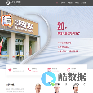 【官网】北京当代医院