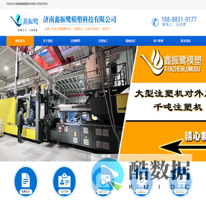 济南注塑加工_塑料注塑模具_山东鑫凯明模塑厂