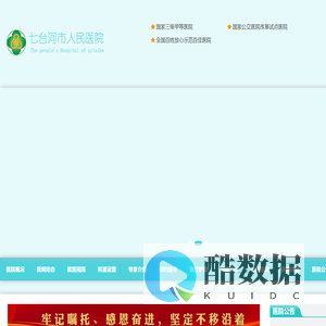 七台河市人民医院