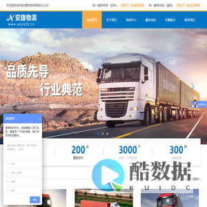 网站首页-宝鸡安捷物流有限责任公司