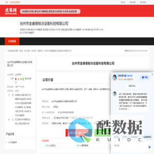 台州市金睿德制冷设备科技有限公司-公司首页