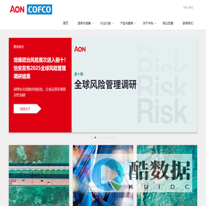 Aon-COFCO 中怡保险经纪