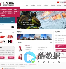 上海汇友消防技术有限公司