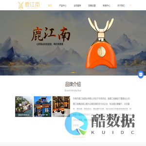 鹿江南-鹿酱-鹿血酒-酱香型白酒-酒文化-鹿江南酒业有限公司