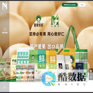 云南云澳达坚果开发集团有限公司-夏威夷果-坚果销售