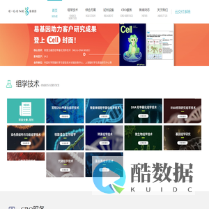 引领表观遗传学科学研究与应用-深圳市易基因科技有限公司