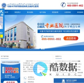 乌鲁木齐新军都白癜风医院