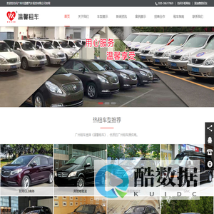 广州市温馨汽车租赁有限公司