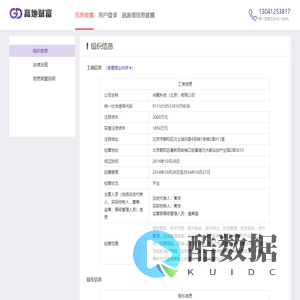 高地财富--信息披露