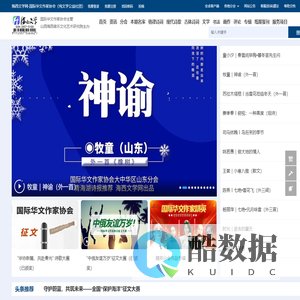 海西文学网-国际华文作家协会（纯文学公益社团）