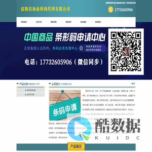 信阳条形码申请_商品条码注册_产品条形码办理 - 信阳昌协条形码代理有限公司