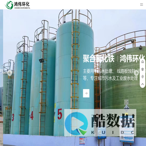 废酸收集利用,污水受理托管,三氯化铁厂家,聚合硫酸铁-马鞍山市鸿伟环化有限公司