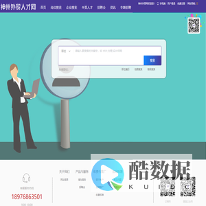 神州外贸网_最新招聘信息_神州外贸网招聘信息