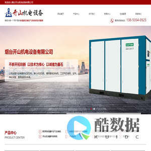 山东螺杆空压机,烟台空压机,烟台开山空压机-烟台开山机电设备有限公司