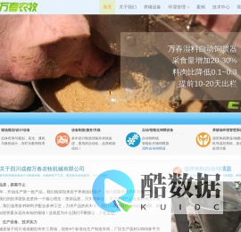 养猪设备生产厂家_智能化养猪设备与系统-四川成都万春农牧机械有限公司