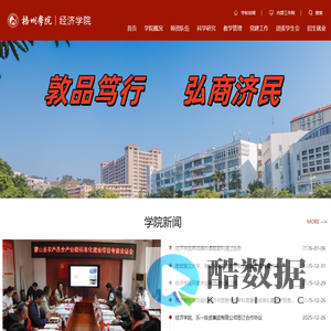 梧州学院经济学院