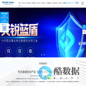 天锐绿盾_绿盾加密系统_天锐绿盾官网_绿盾加密软件_天锐绿盾文件加密软件_上网行为管理系统-厦门天锐科技股份有限公司