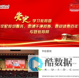 贵州医科大学党史学习教育暨“牢记殷切嘱托