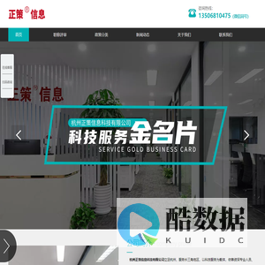 杭州正策信息科技有限公司