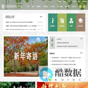 中国科学院西双版纳热带植物园