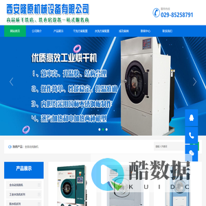 西安洗衣厂设备/水洗机/陕西干洗机店/工业洗衣机/-西安隆原