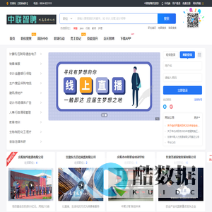 中联智聘_找高薪好工作！