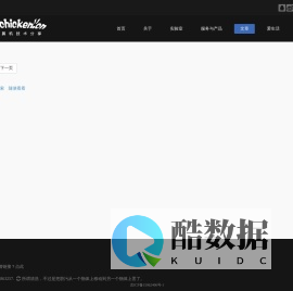 烤鸡计算机技术分享