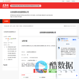 北京良英科技发展有限公司-公司首页