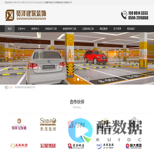 贤泽建筑装饰工程有限公司【官方网站】