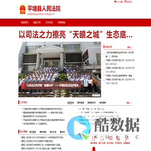 平塘县人民法院