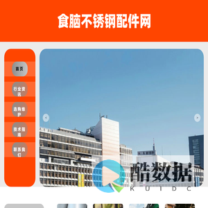 食脑不锈钢配件网