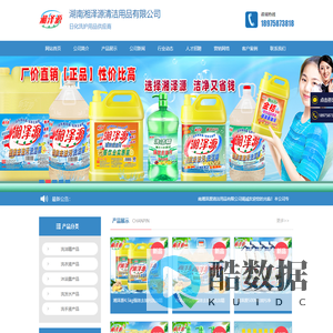 湖南湘泽源清洁用品有限公司-专业洗涤去污用品解决商