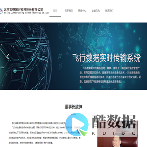 北京军懋国兴科技股份有限公司