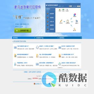 新马送货单打印软件的官方网站，最简洁、全面、高效、专业的送货单打印系统