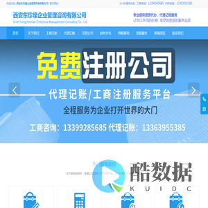 西安财务顾问|业务合规|西安代理记账工商注册|西安东珍壕企业管理咨询有限公司