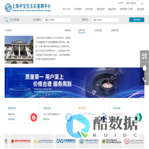 上海中宝宝玉石鉴测中心
