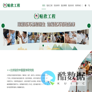 穴位贴敷技术-经穴推拿技术-面诊舌诊技术-武汉贴欣百草生物科技有限公司