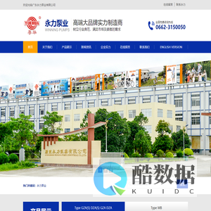 广东永力泵业有限公司