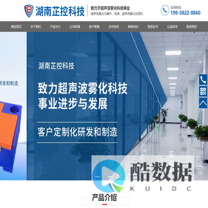 湖南芷控科技有限公司-怀化超声波雾化元器件、电源厂商_超声波雾化加湿机专家_消毒液超声波雾化设备商家