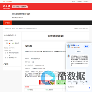 徐州尚锦商贸有限公司-公司首页