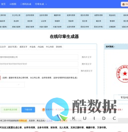 在线印章生成器