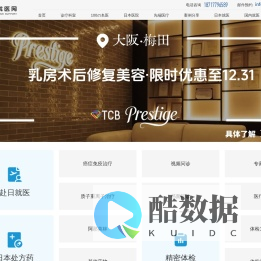 日本看病_日本就医_出国看病服务中介机构 - 日本劳动厚生省认定【日本就医网】
