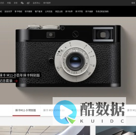徕卡相机官方网站|Leica数码照相机|单反相机|镜头