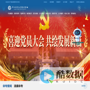 广西体育高等专科学校