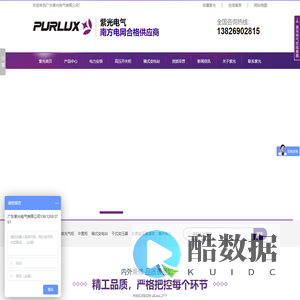 广东紫光电气有限公司-电力工程承包与高低压成套设备一站式供应商