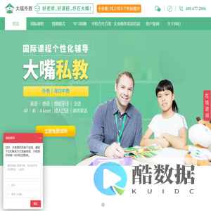 上海英语外教,外教口语一对一,欧美外教一对一,大嘴外教官网18年专注国际教育！ | 上海大嘴外教官网